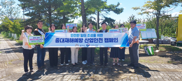 ‘안전한 일터 조성을 위한 캠페인’  진행 단체사진