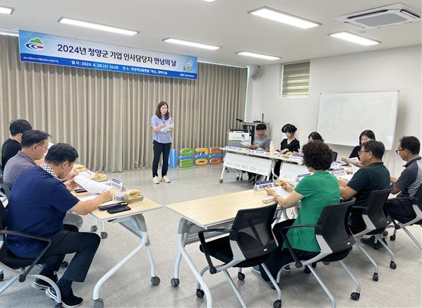 지난 28일, 청양군 기업 인사담당자 만남의 날 간담회 개최 모습