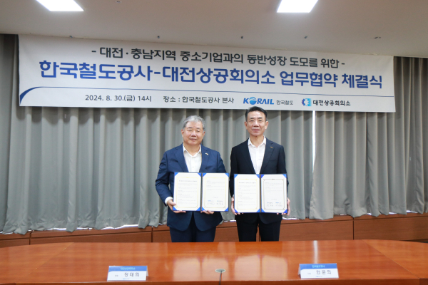 대전상공회의소-한국철도공사 ‘공사와 기업의 동반성장을 위한 업무협약’ 체결식 모습