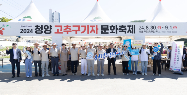 ‘2024년 청양고추구기자 문화축제’  현장 단체사진