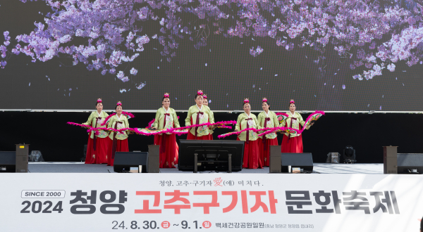 ‘2024년 청양고추구기자 문화축제’ 본문대 행사 모습