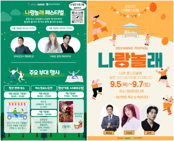 나래페스티벌 홍보물