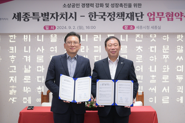 사진 왼쪽 장형근 한국정책재단 이사장, 오른쪽 최민호 세종특별자치시장