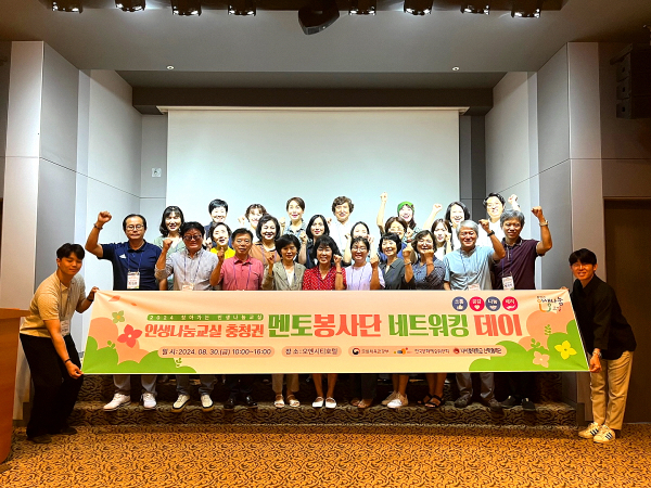 2024 인생나눔교실 ‘충청권 멘토봉사단 네트워킹 데이’ 단체사진