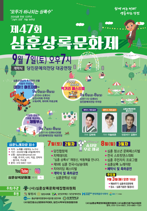 제47회 심훈상록문화제 홍보물