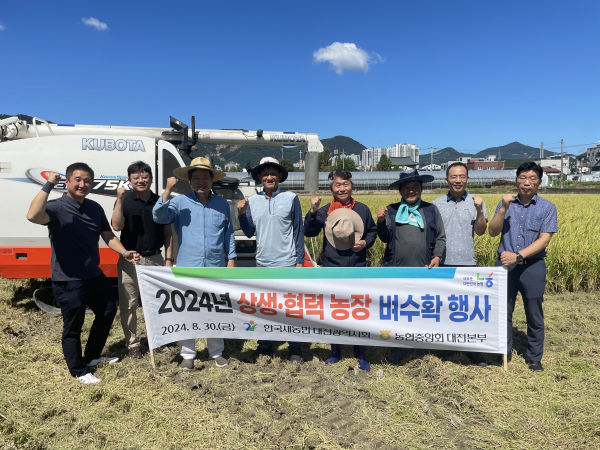 한국새농민 대전광역시회 상생·협력농장 벼수확 행사 모습