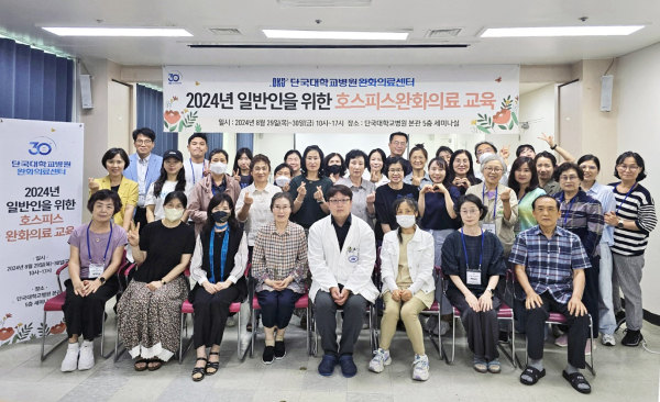 단국대병원 ‘일반인을 위한 호스피스·완화의료 교육’ 단체사진