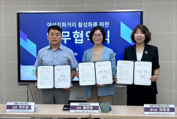 새롬동 여성친화거리 활성화 업무 협약식 모습