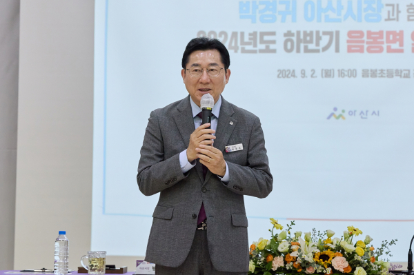 음봉면 열린간담회를 주재하고 있는 박경귀 아산시장 모습