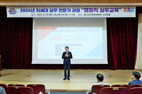 행정직 실무교육 진행