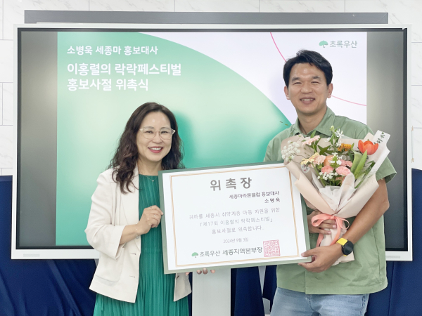 왼쪽부터 초록우산 세종지역본부 박미애 본부장, 소병욱 세종마라톤클럽 홍보대사