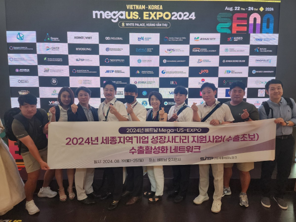 2024년 베트남 Mega-US-EXPO 수출네트워크 성료