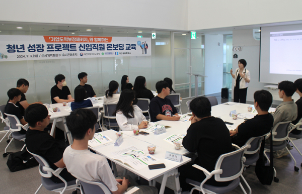 기업도약보장패키지와 함께하는 신입직원 온보딩 교육 개최