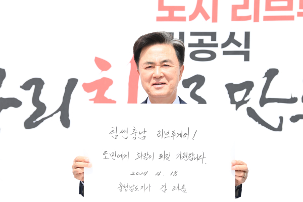 충남형 도시리브투게더 기공식 모습