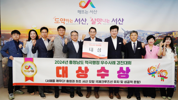 이완섭 서산시장과 관계 공무원이 지난 3일 시청 시장실에서 2024년 적극행정 우수사례 경진대회 대상 수상을 기념했다.