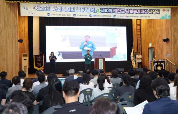 지난 3일 태안군민체육관에서 열린 ‘25회 사회복지의 날 기념식’ 모습