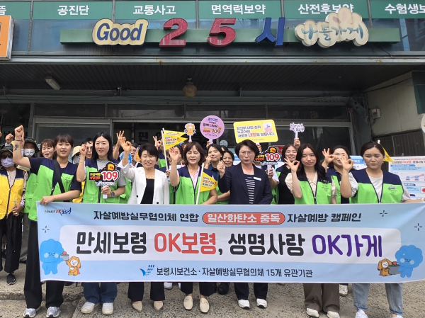 생명존중 캠페인 진행 단체사진