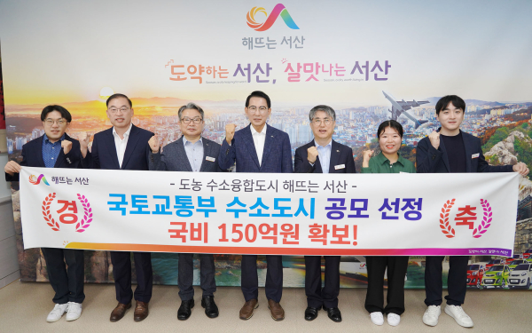 4일, 이완섭 시장과 관계 공무원들이 함께 수소도시 조성사업 국비 150억 원 확보 기념사진