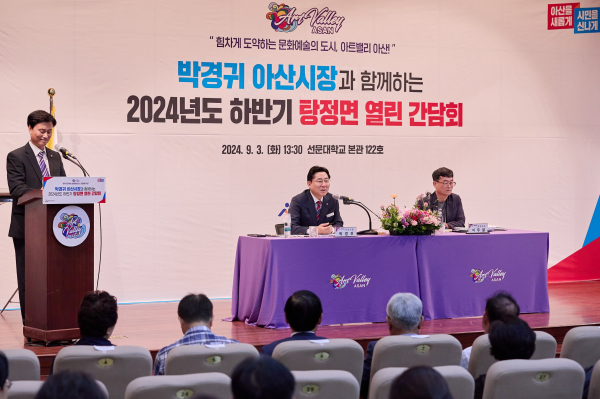 2024 하반기 탕정면 열린간담회 개최 모습