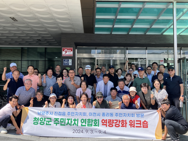 주민자치위원 역량강화 워크숍 진행 모습