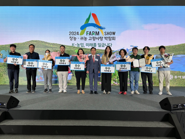 ‘2024 창농·귀농 고향사랑 박람회’ 우수 지자체상 수상 모습
