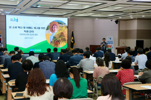 '쌀에 대한 이해도 제고 및 쌀 소비확산 방안 모색' 특강 진행 모습