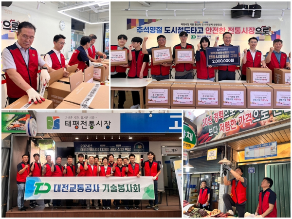 대전교통공사 임직원 30명이 태평시장에 방문하여 봉사활동을 펼치고 있다.