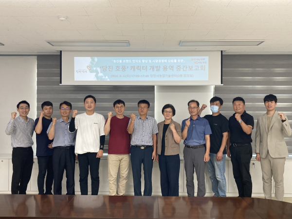 ‘당진 호풍’캐릭터 개발 중간보고회 개최 단체사진