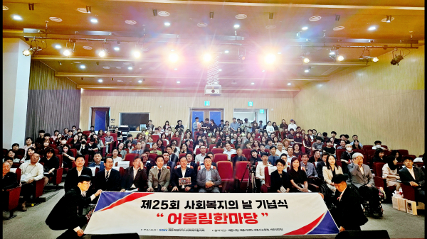 제25회 사회복지의 날 행사 후 단체사진