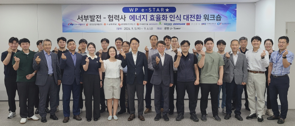 5일, 경기 광명 유(U)타워에서 회사 구성원과 한전산업개발 등 협력회사 11곳을 대상으로 ‘에너지 효율화 인식 대전환 워크숍’ 개최