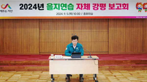 서산시, 을지연습 자체 사후 강평회 개최 모습