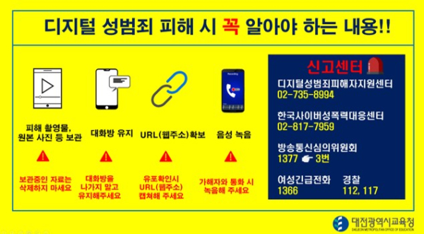 딥페이크 등 성범죄 대응 매뉴얼