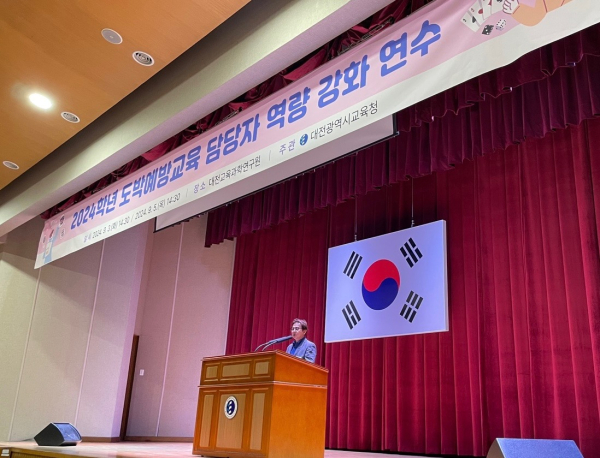 지난 3일과 5일, 대전교육과학연구원에서 청소년 도박 문제의 폐해와 위험성 인식 도박예방교육 담당자 교육진행
