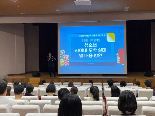 지난 3일과 5일, 대전교육과학연구원에서 청소년 도박 문제의 폐해와 위험성 인식 도박예방교육 담당자 교육진행