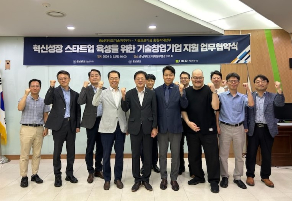 충남대기술지주㈜-기술보증기금 업무협약식 체결 모습