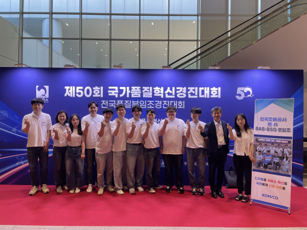 조폐공사 본사 분임조 ‘BAB-BSG’가 국가품질혁신경진대회에서 금상을 수상했다