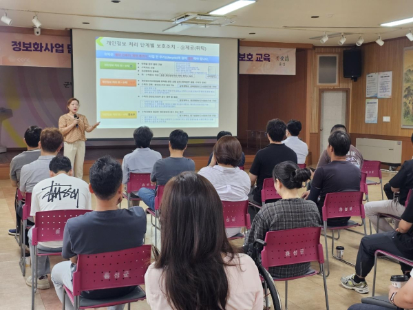 정보보안·개인정보보호 교육