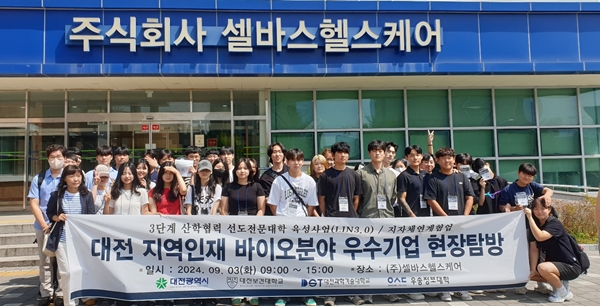 대전보건대학교 대학 지역인재 바이오분야 우수기업 현장 견학
