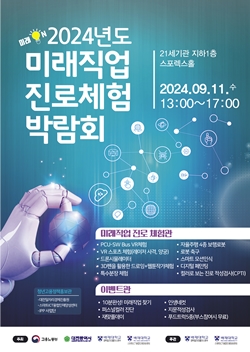 배재대 미래ON! 미래직업 진로체험 박람회