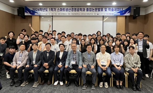 국립한밭대학교 스마트생산경영공학과 2024-1학기 졸업논문 발표 및 학술세미나 기념촬영