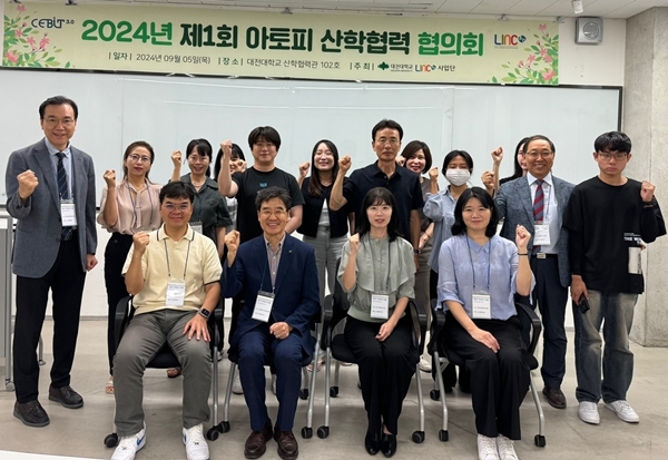 대전대 2024년 제1회 아토피산학협력 협의회