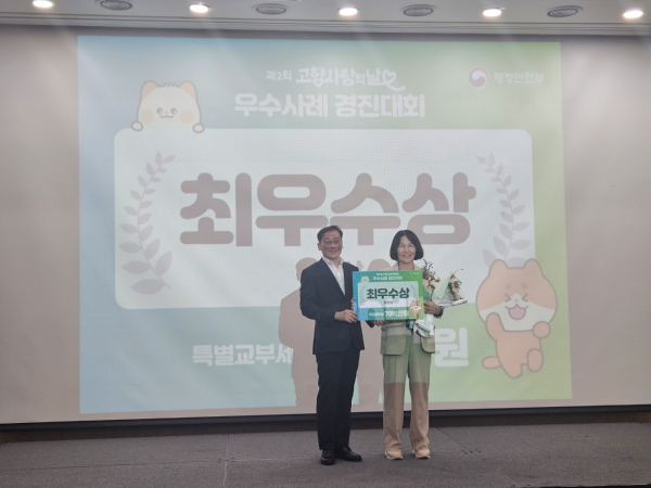 고향사랑기부제 우수사례 경진대회에서 최우수상 수상 모습
