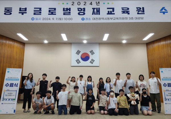 ‘2024년 대전동부글로벌영재교육원 수료식’ 개최