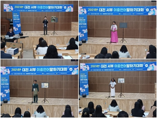 9일, 서부다문화교육센터에서  ‘2024년 대전 서부 이중언어말하기대회’ 개최 모습