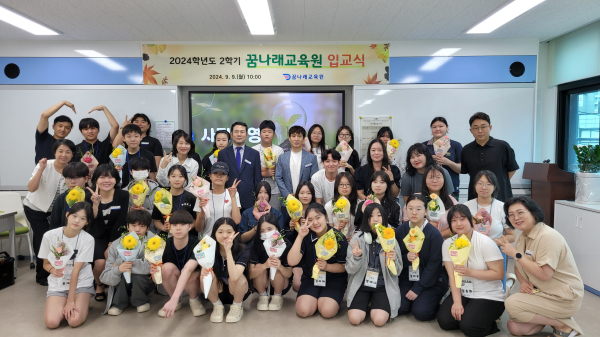 꿈나래교육원, 16기 입교생과 희망찬 새 출발