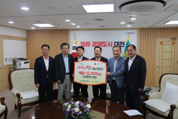 대전시에‘사랑의 쌀 12,000kg’기탁식 모습