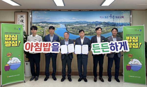 쌀 소비 촉진을 위한 ‘아침밥 먹기 상생협력 업무협약(MOU)’ 체결 모습