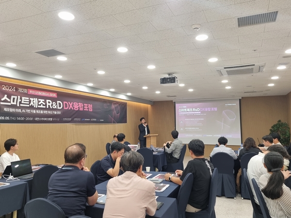 스마트제조R&D DX융합 포럼