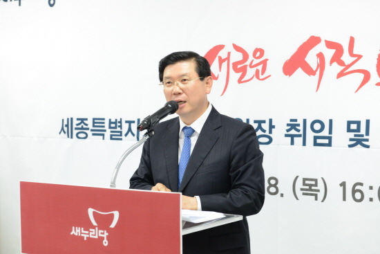 박종준 세종시당위원장 취임식