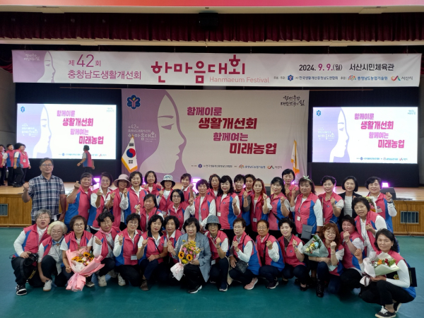 지난 9일 서산시민체육관에서 열린 제42회 충남생활개선회 한마음대회에서 최우수 생활개선회로 선정된 태안군생활개선회 회원들 모습.